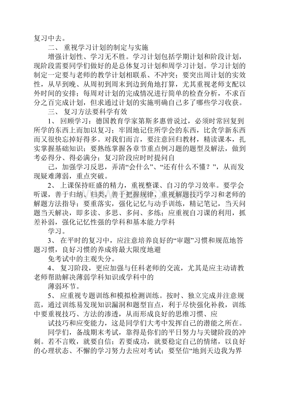 期末复习国旗下讲话稿三篇.docx_第3页