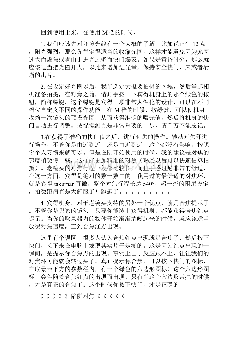 菜鸟宾得单反入门使用教程.docx_第2页