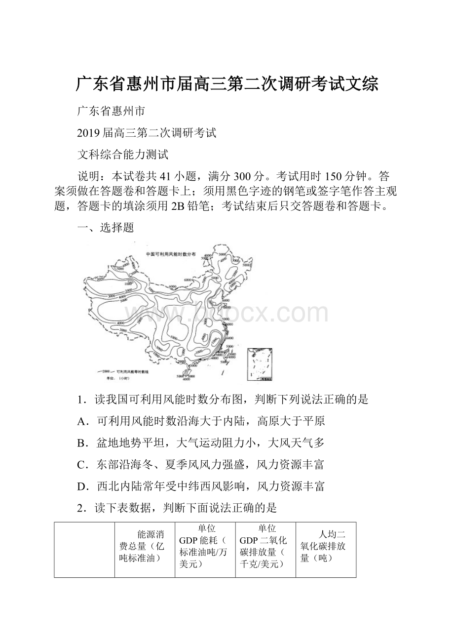 广东省惠州市届高三第二次调研考试文综.docx_第1页