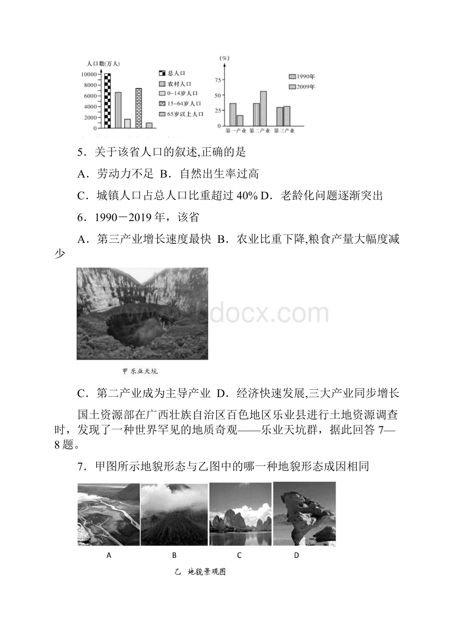 广东省惠州市届高三第二次调研考试文综.docx_第3页