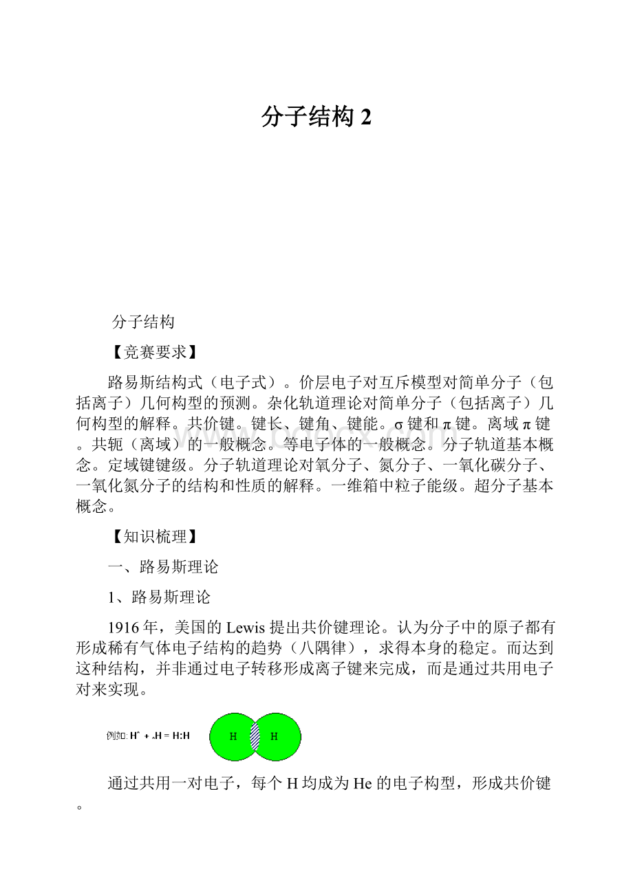 分子结构2.docx