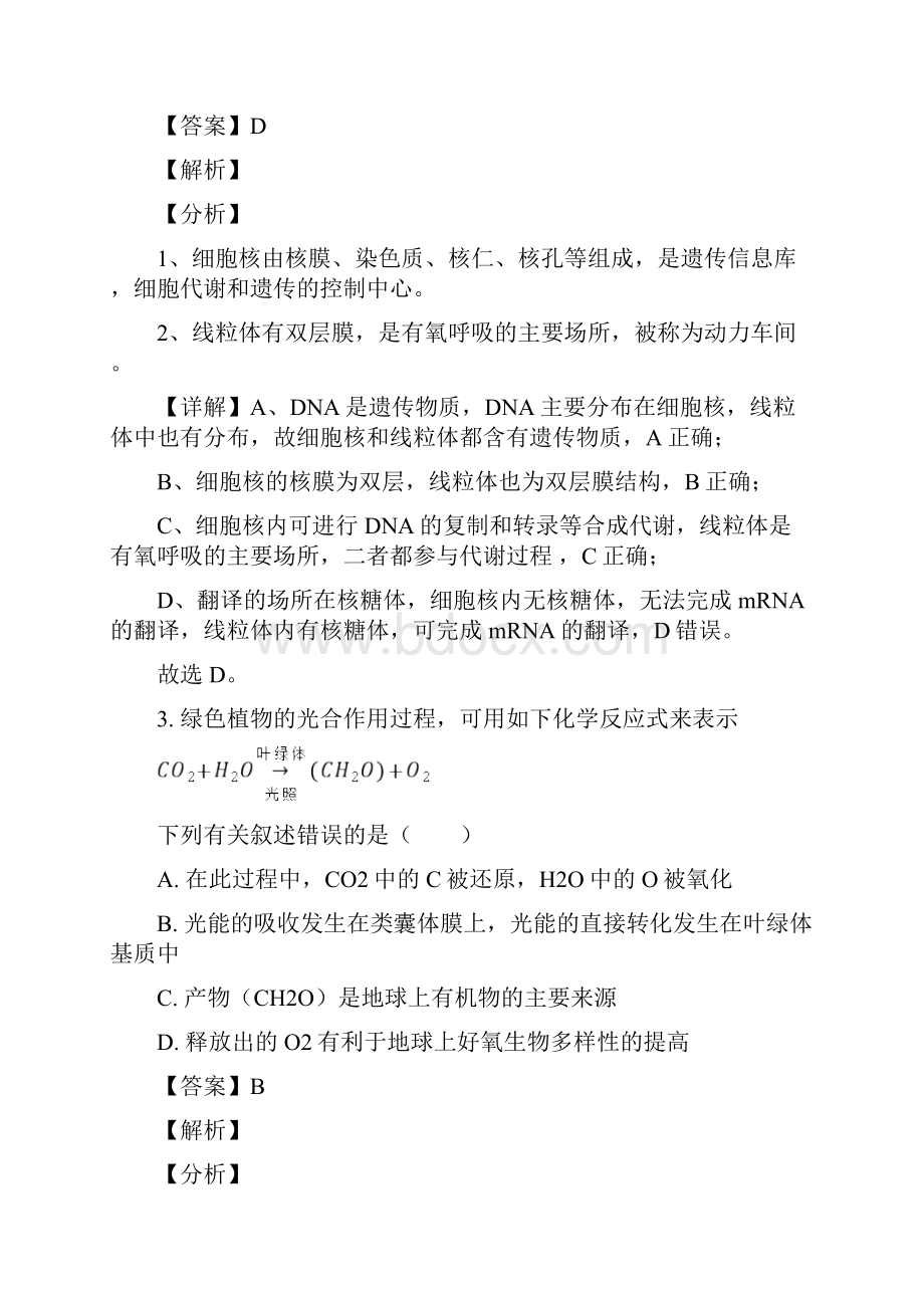 重庆市普通高等学校招生全国统一考试模拟演练生物试题解析版.docx_第2页