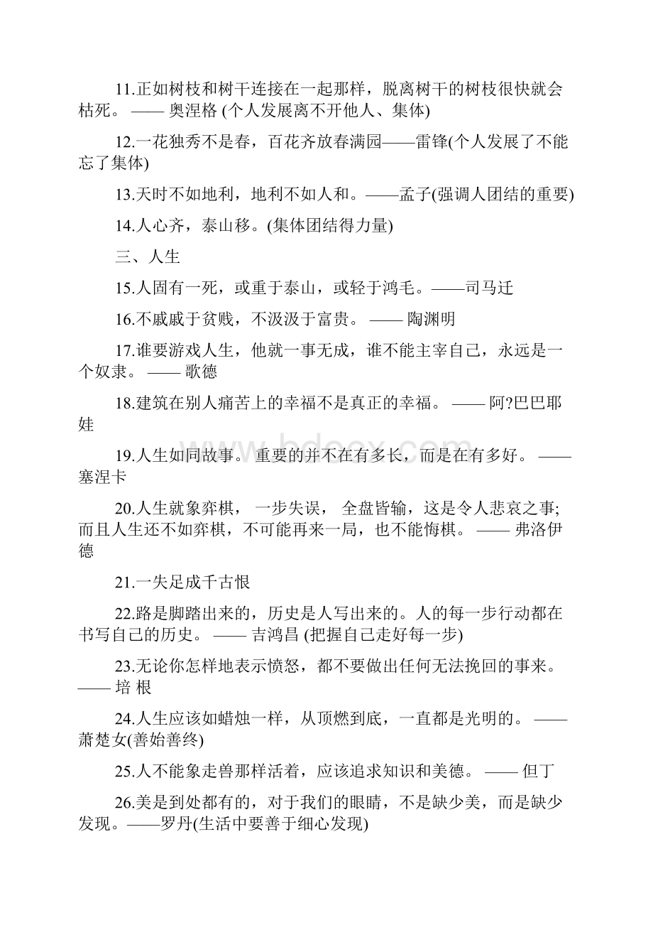 高一语文语文名言名句名句积累.docx_第2页