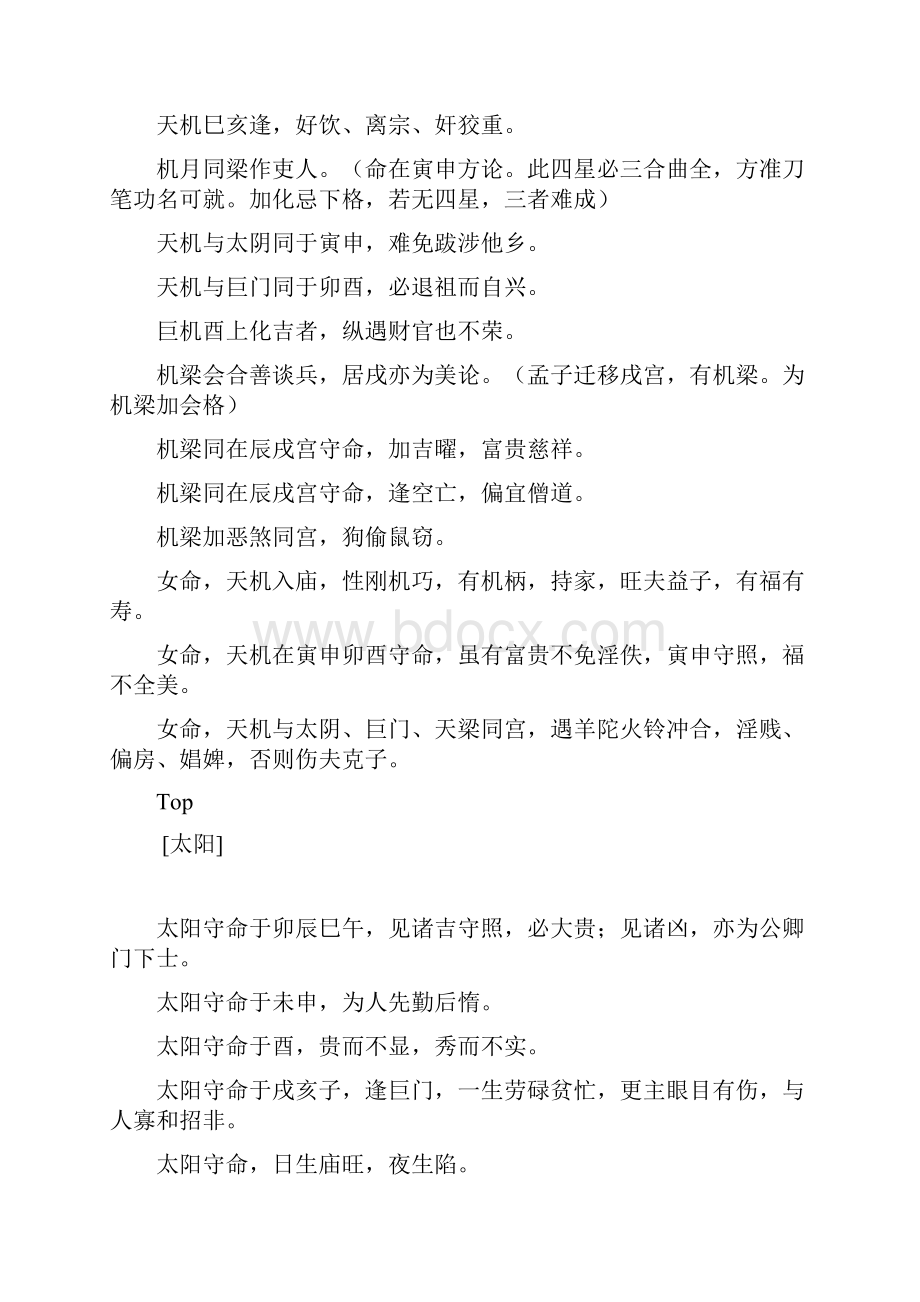 紫微斗数论命要诀.docx_第3页