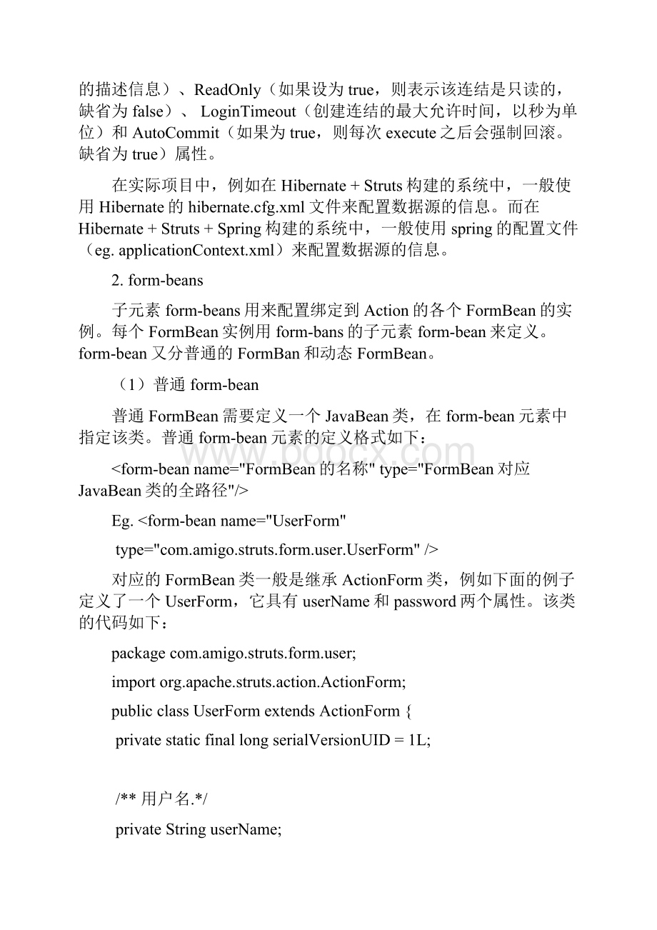 配置文件strutsconfig详解xml.docx_第3页