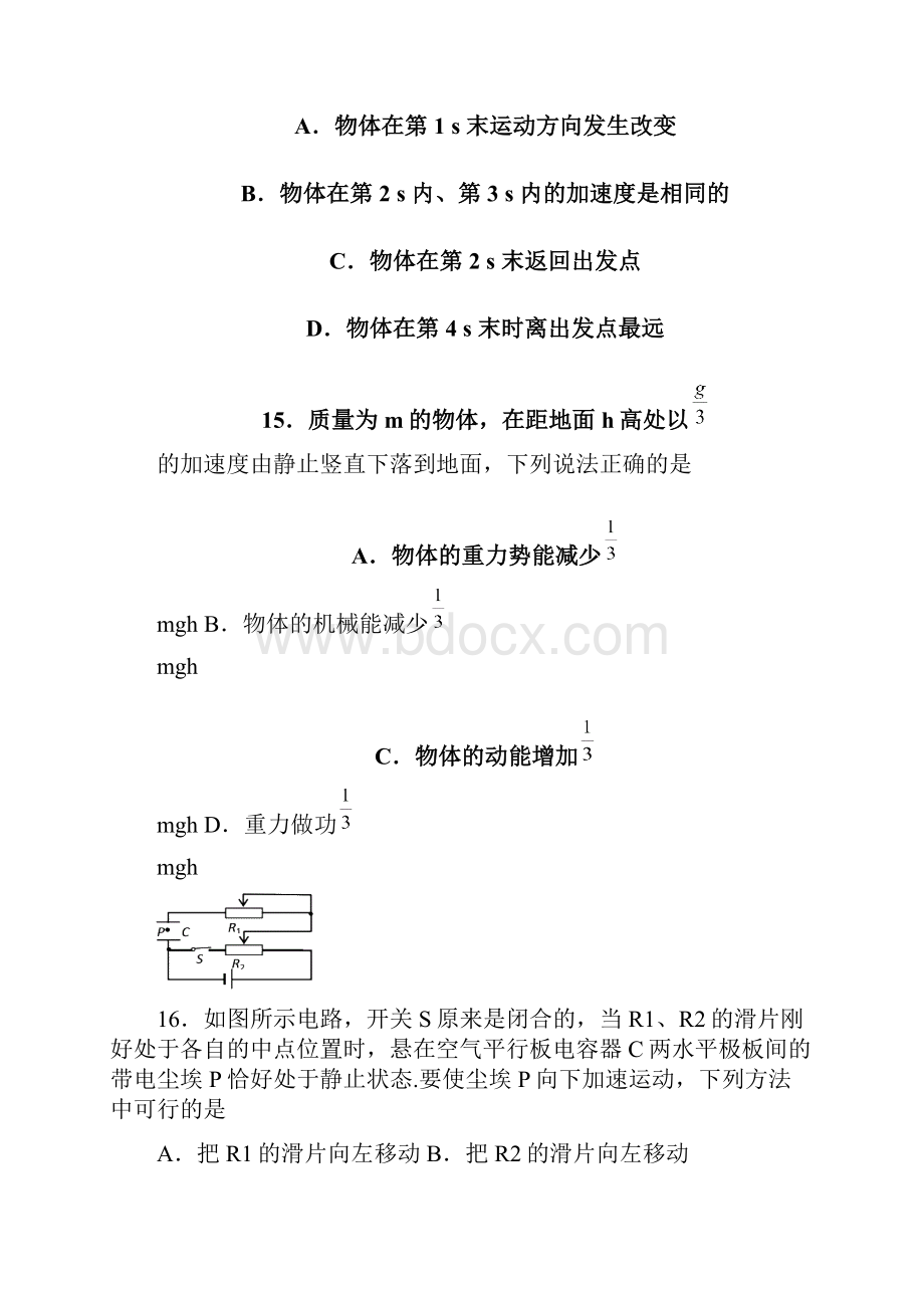 届广东省六校联盟高三第三次联考物理试题及答案.docx_第2页