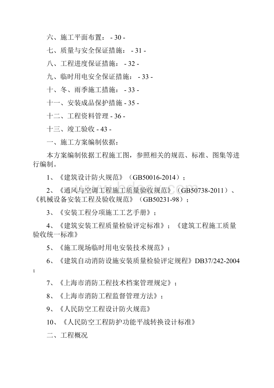 地下车库防排烟专项施工方案.docx_第2页