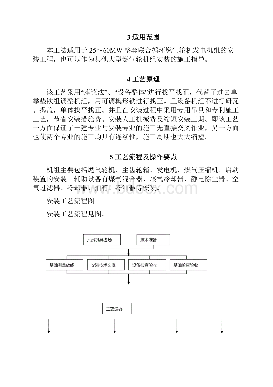 燃气轮机发电机组安装工法.docx_第3页