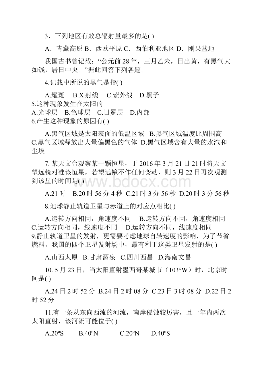 地理安徽省淮南市第二中学学年高一上学期期中考试解析版.docx_第2页