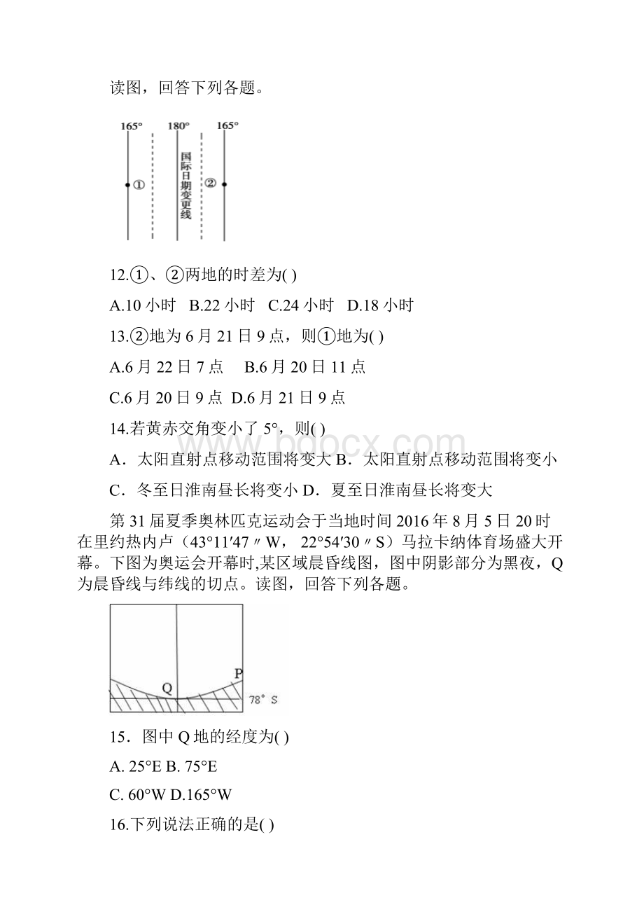 地理安徽省淮南市第二中学学年高一上学期期中考试解析版.docx_第3页