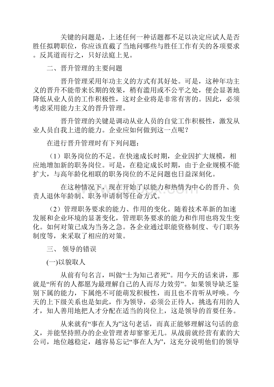 人力资源处理诊断汇总6.docx_第2页