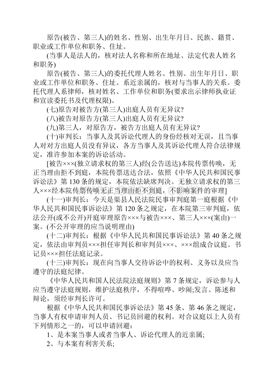 民事诉讼开庭审理程序是怎样的.docx_第2页