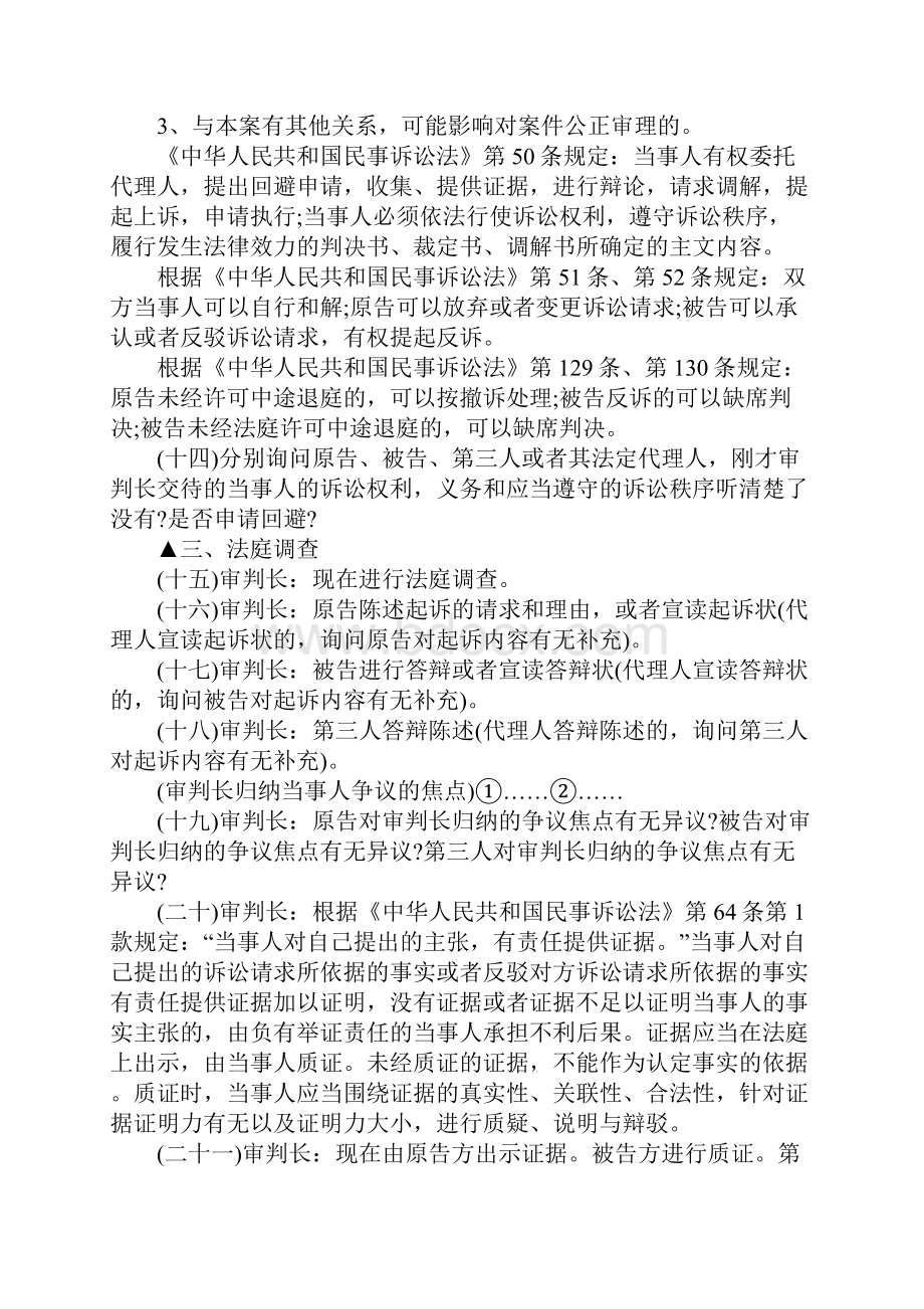 民事诉讼开庭审理程序是怎样的.docx_第3页