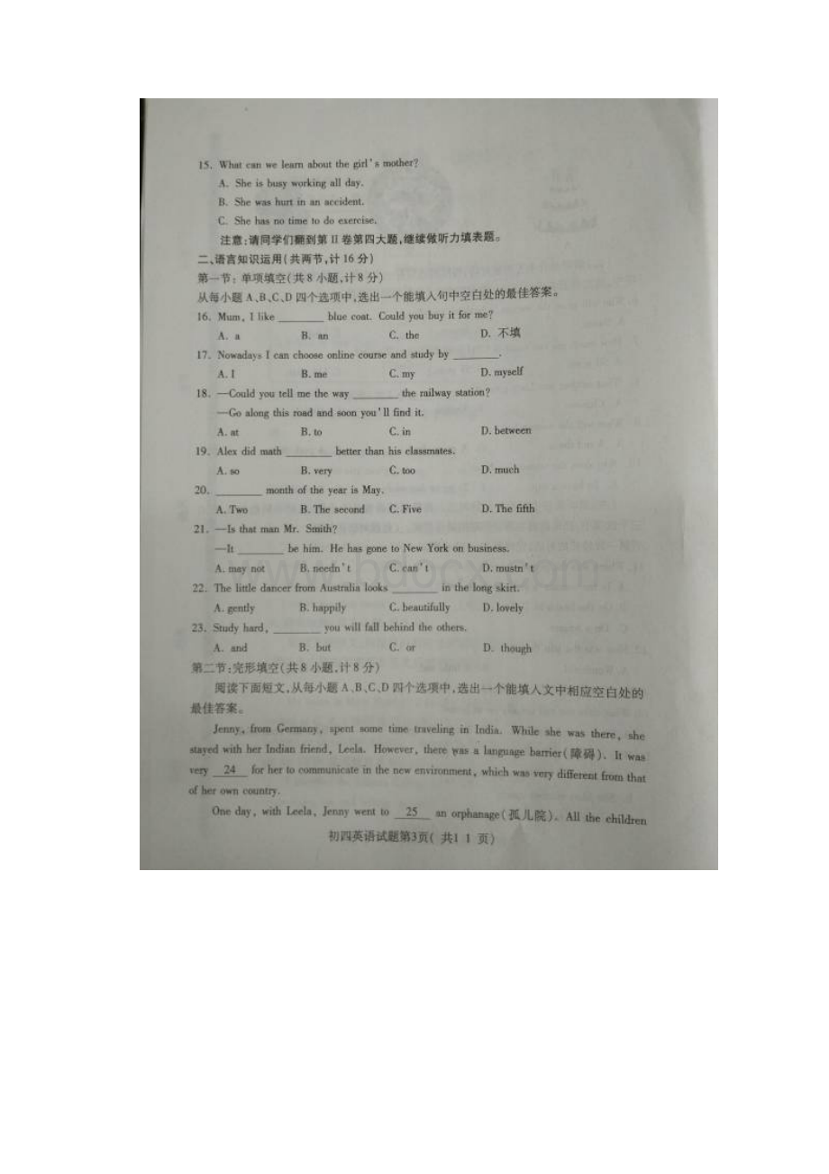 山东省济宁市届九年级英语第一次模拟试题扫描版.docx_第3页