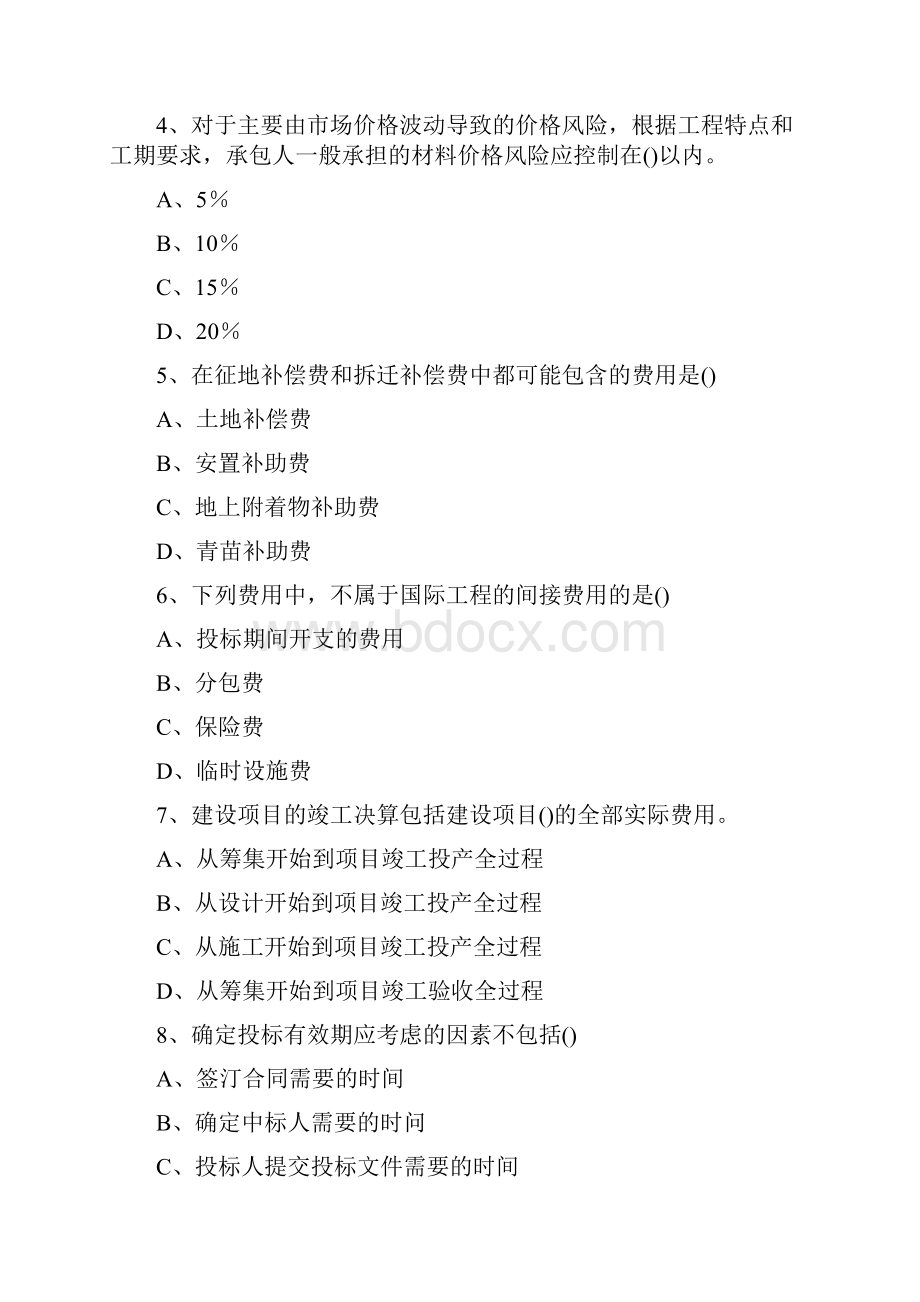 造价计价习题作业.docx_第2页