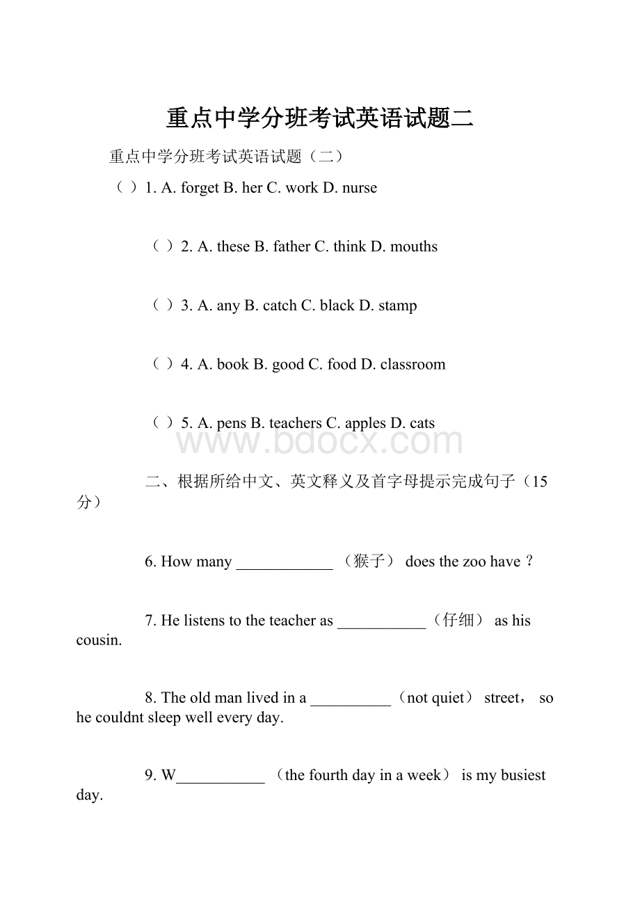 重点中学分班考试英语试题二.docx