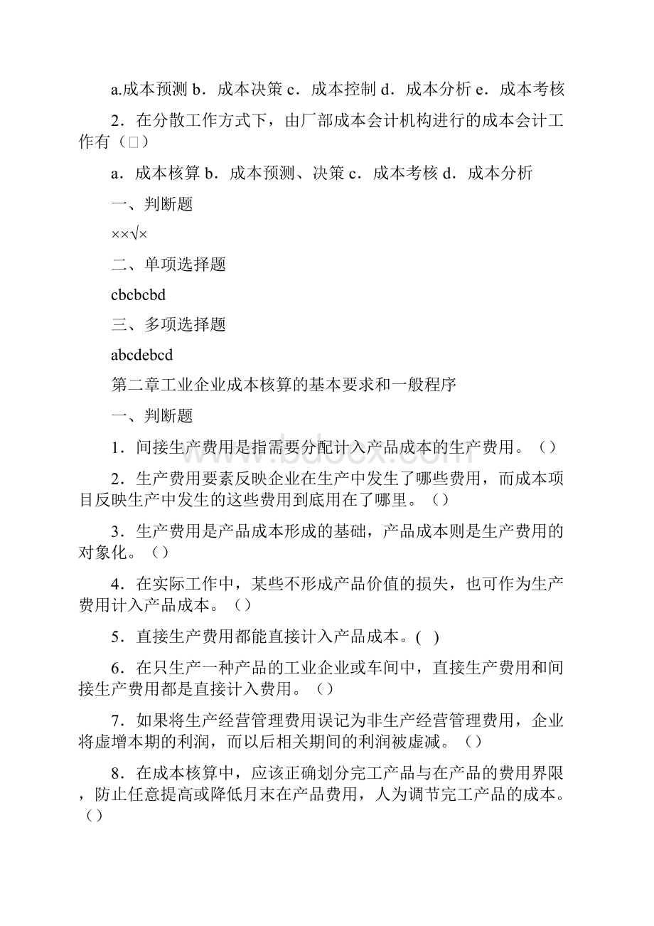 成本会计作业及答案.docx_第3页