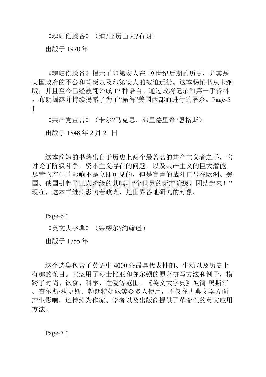 25本改变世界的书4本中国古书上榜.docx_第3页