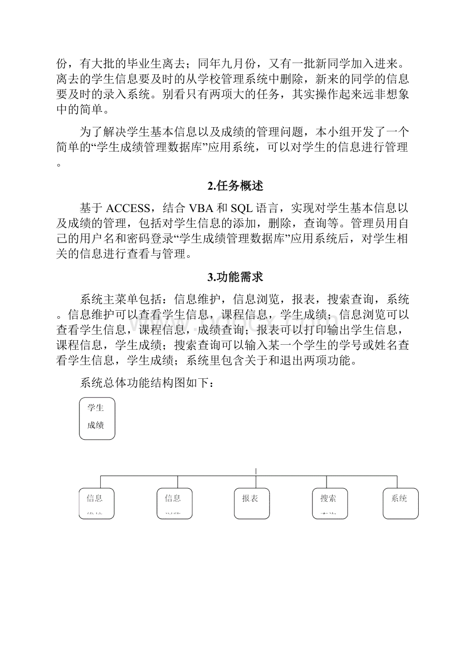 数据库实验报告学生成绩管理系统.docx_第2页