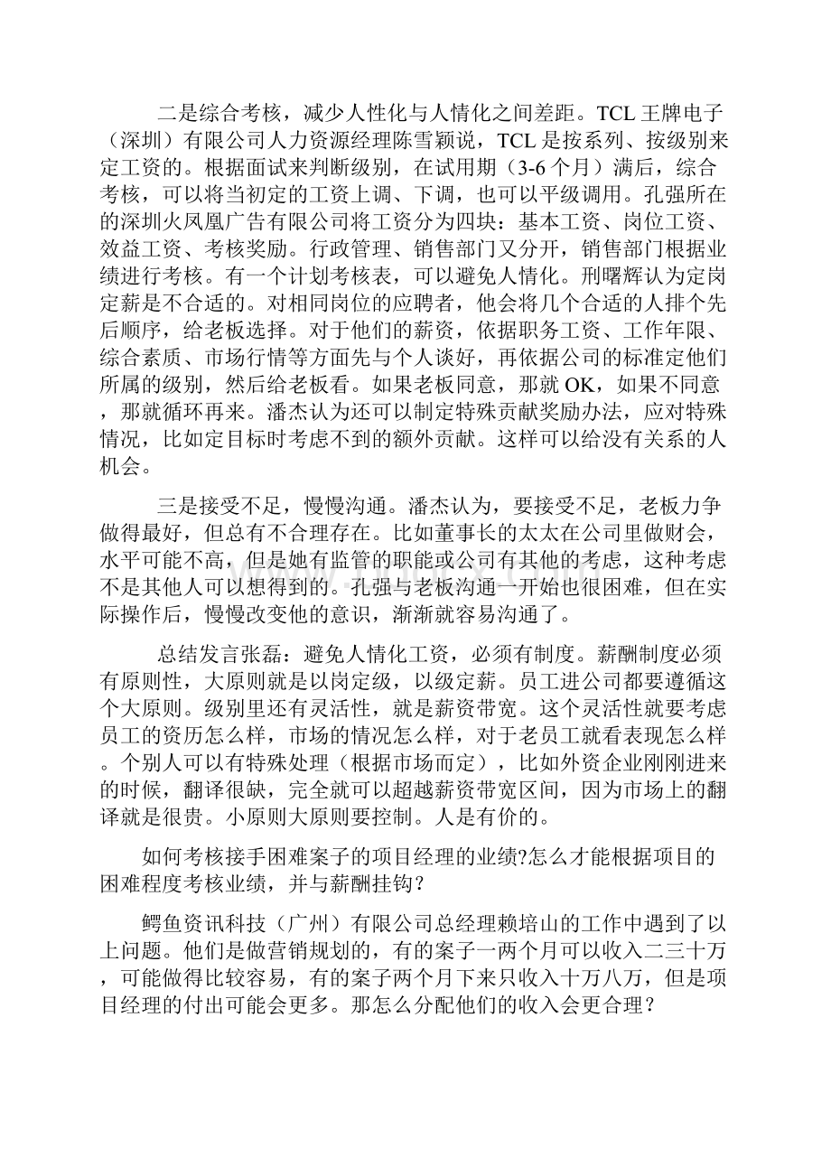 激励经理人的薪酬难题.docx_第3页