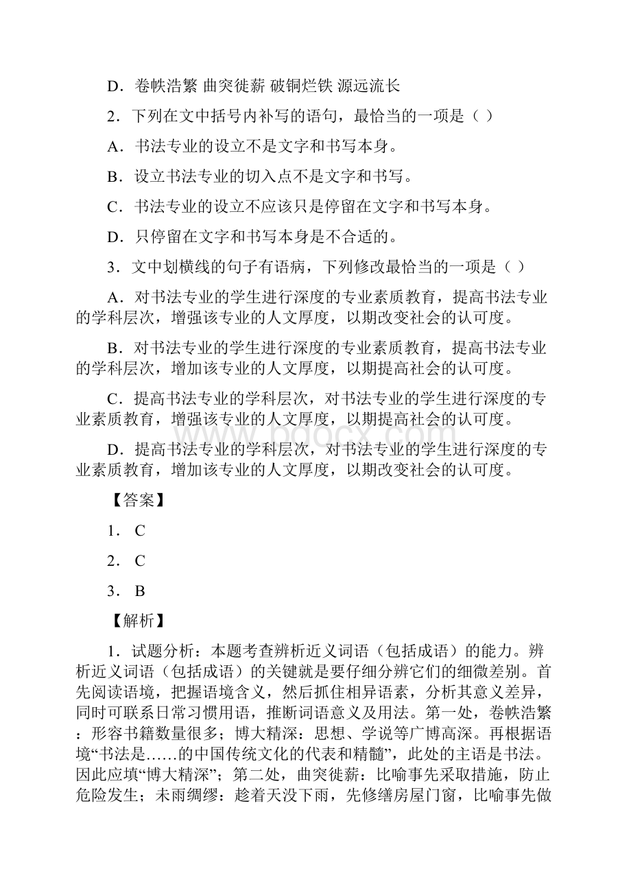 学年湖北省重点高中联考协作体高二上学期期中考试语文试题 解析版.docx_第2页