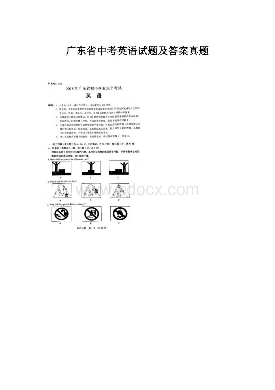 广东省中考英语试题及答案真题.docx