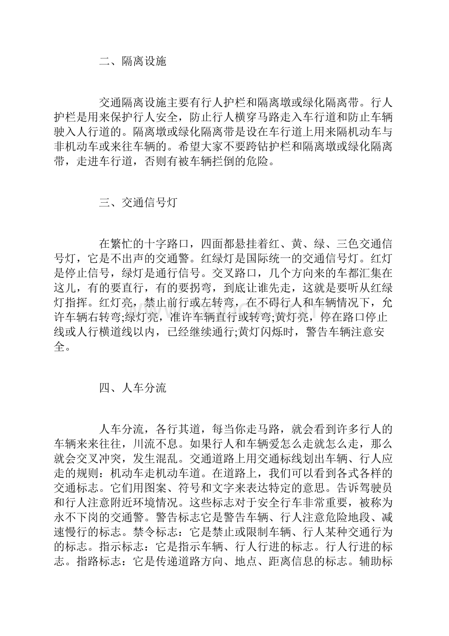 交通安全教育国旗下的演讲稿七篇范文.docx_第2页