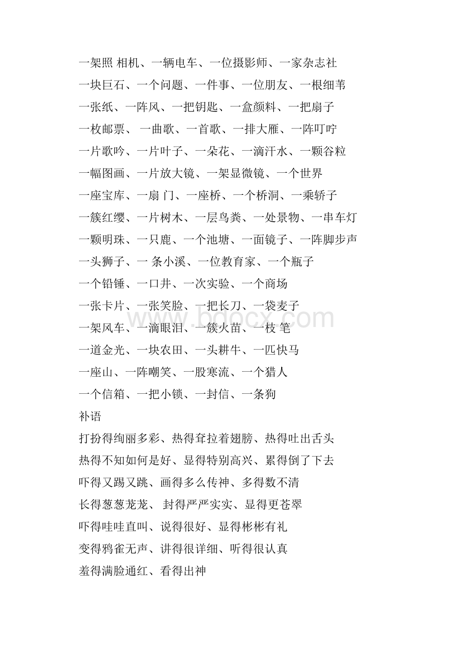 精品人教版三年级语文复习知识点.docx_第2页