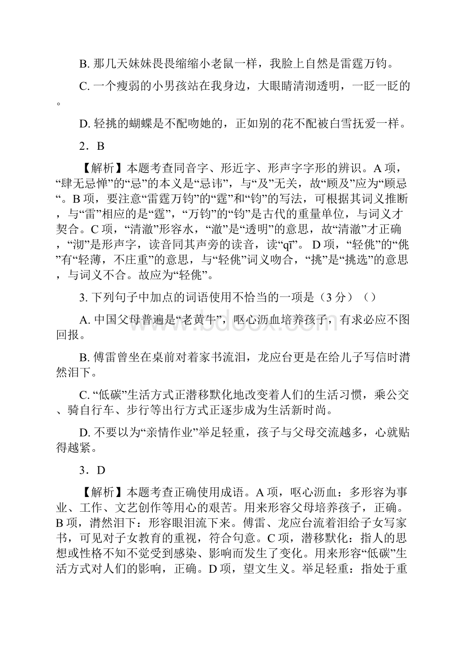 中考语文试题及解析7.docx_第2页