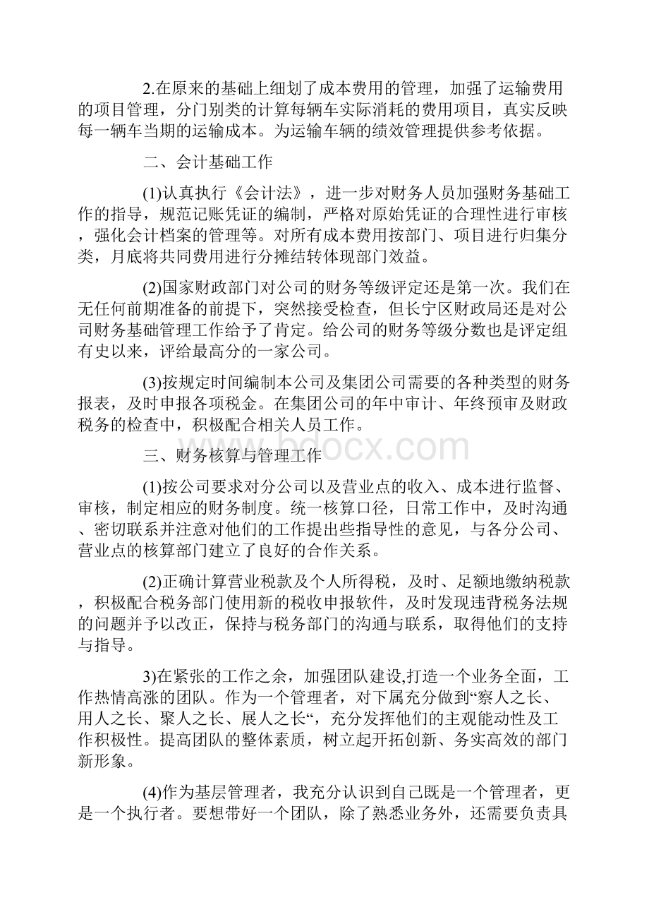 财务经理年终工作总结合集五篇.docx_第2页