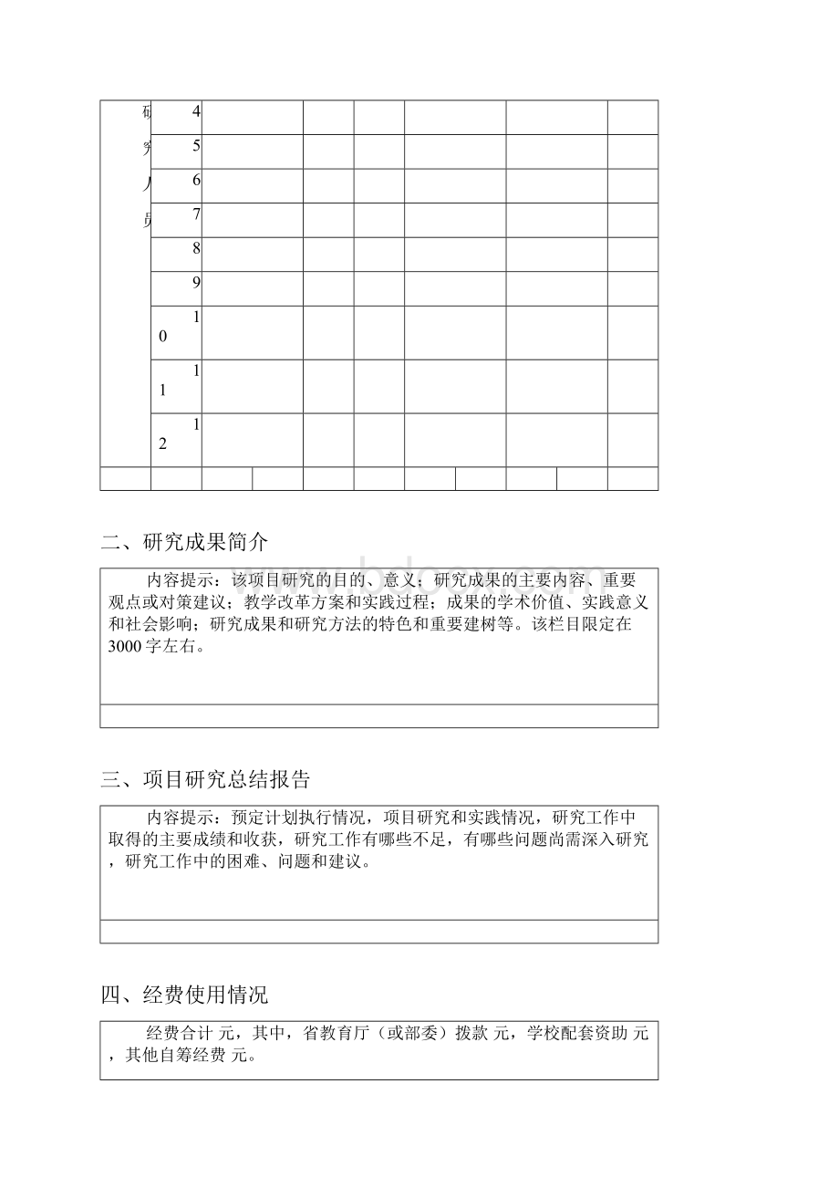 湖南省普通高等学校教学改革研究项目.docx_第2页