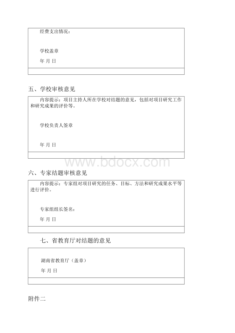 湖南省普通高等学校教学改革研究项目.docx_第3页