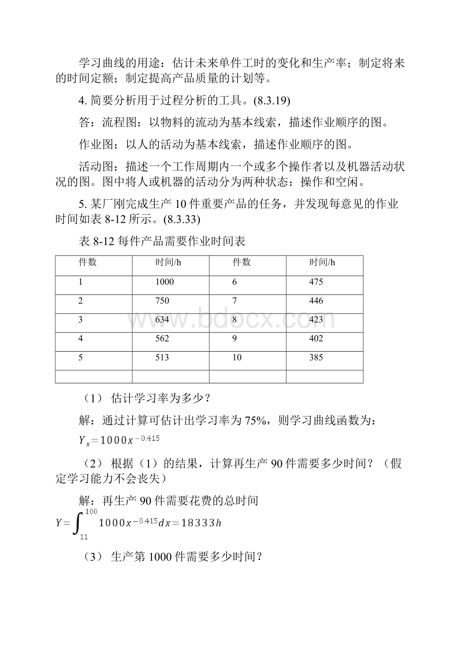 电大生产与运作试题答案.docx_第2页