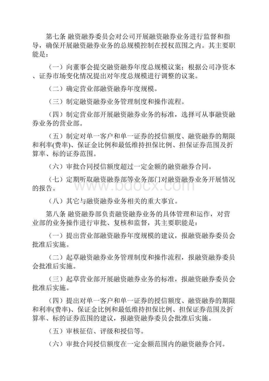 融资融券业务基本管理制度.docx_第2页