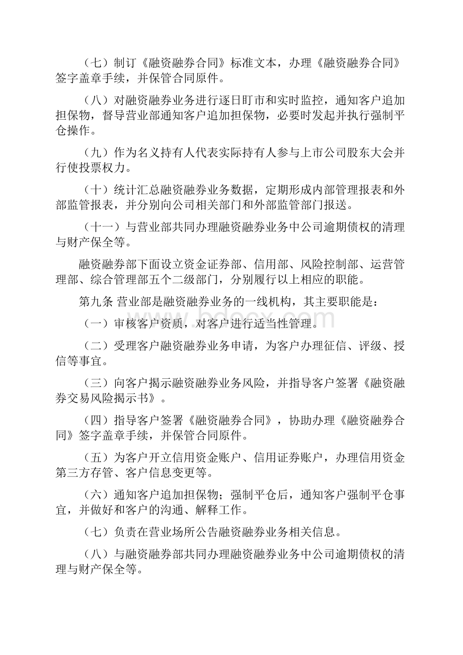 融资融券业务基本管理制度.docx_第3页