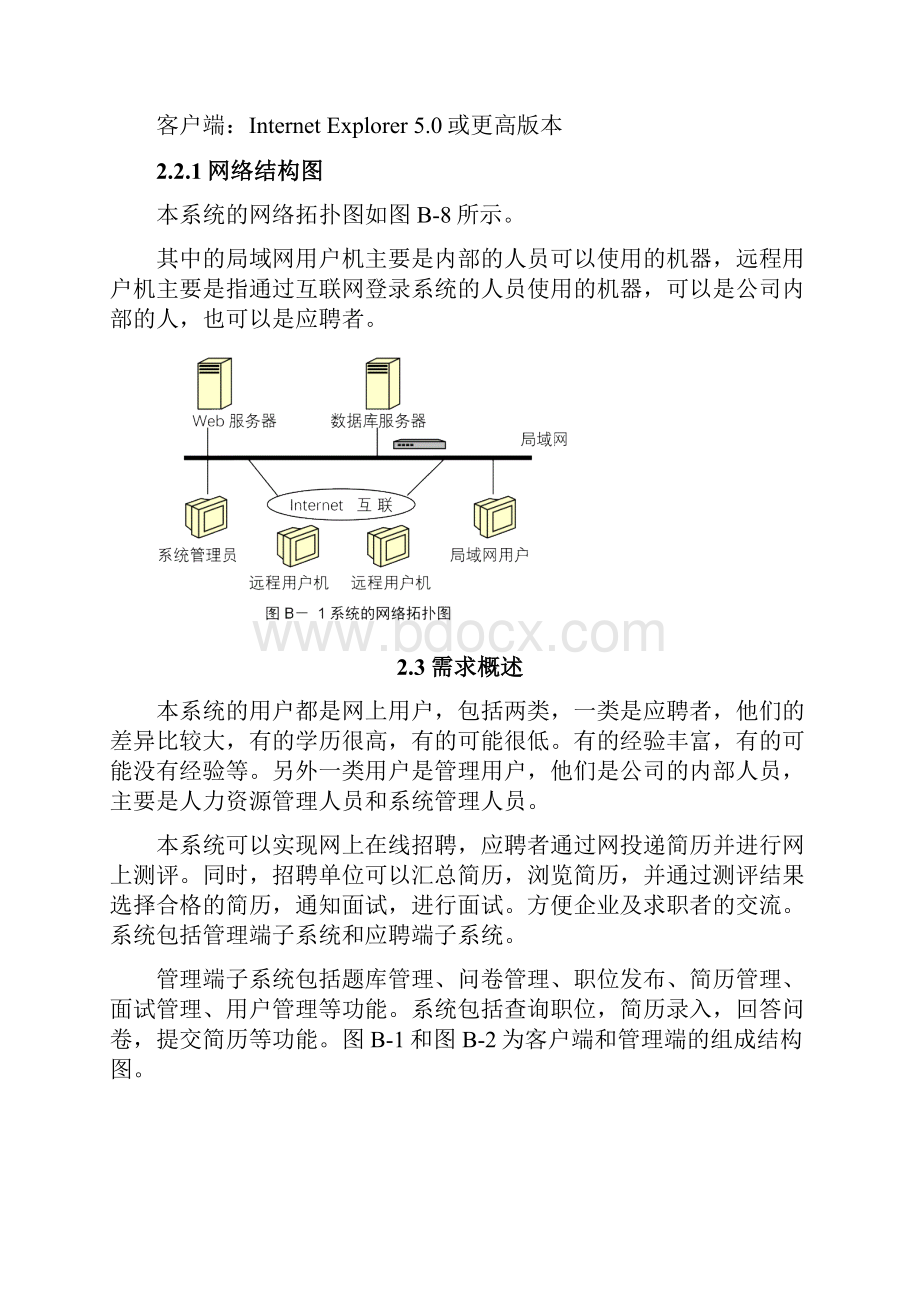 IATS智能人才追踪系统概要设计说明.docx_第3页