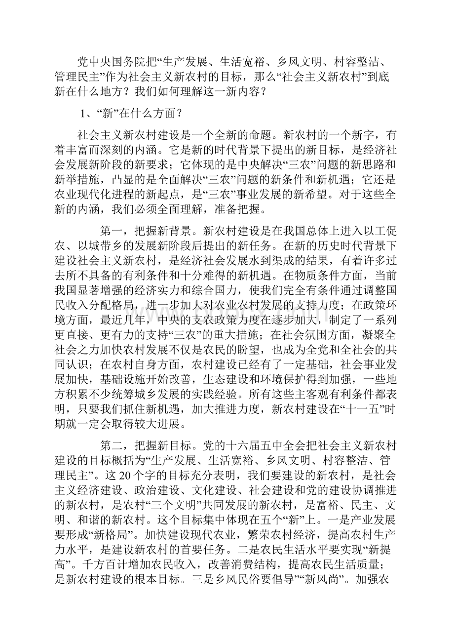 建设社会主义新农村推动农村全面发展进步.docx_第2页