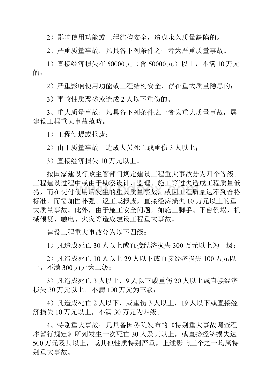 工程质量事故处理方案.docx_第3页