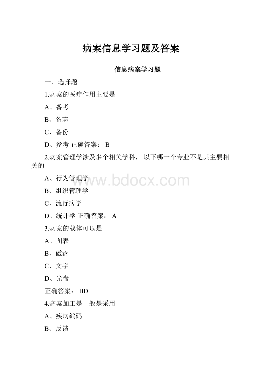 病案信息学习题及答案.docx_第1页