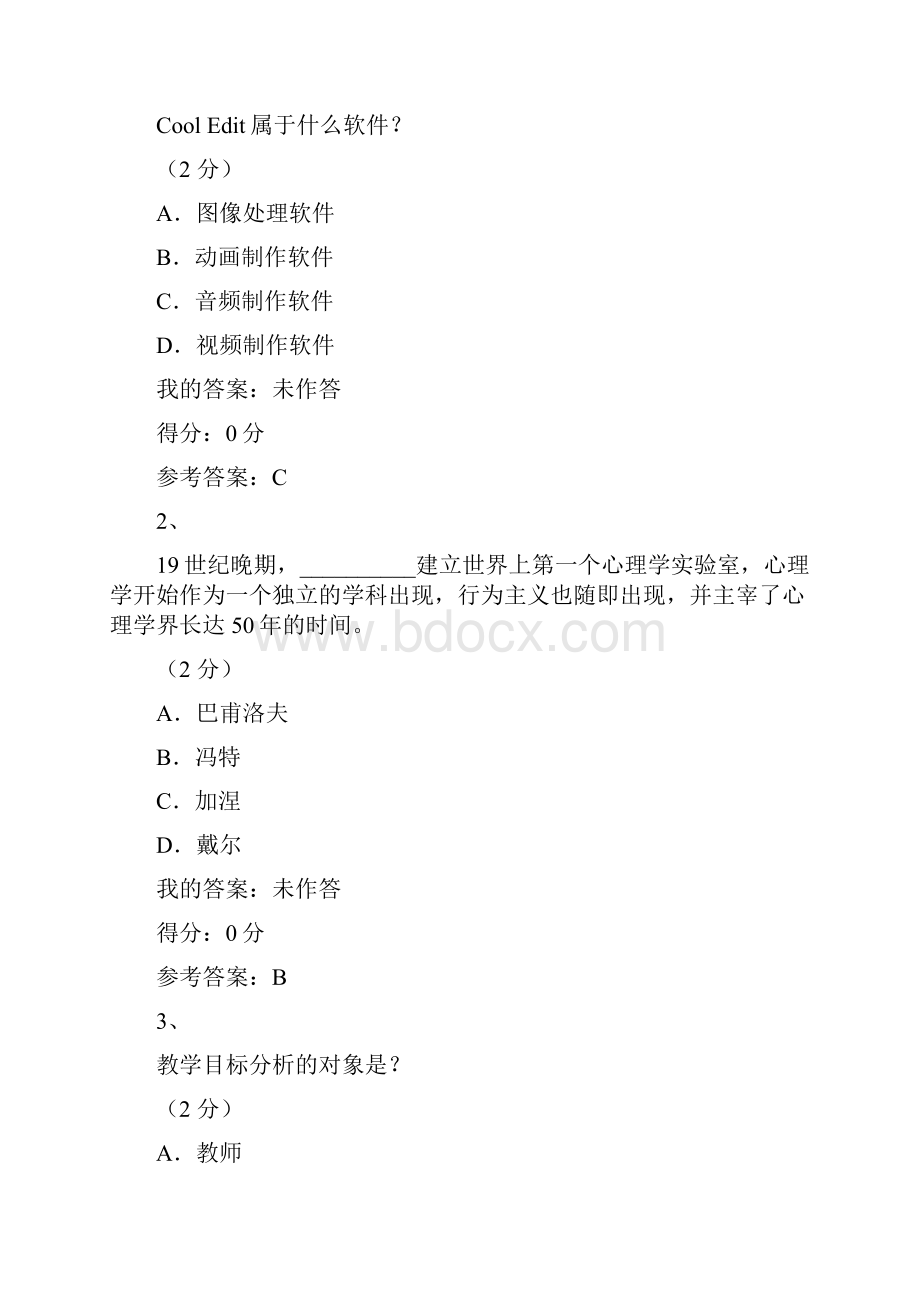 《现代教育技术学》题库.docx_第2页