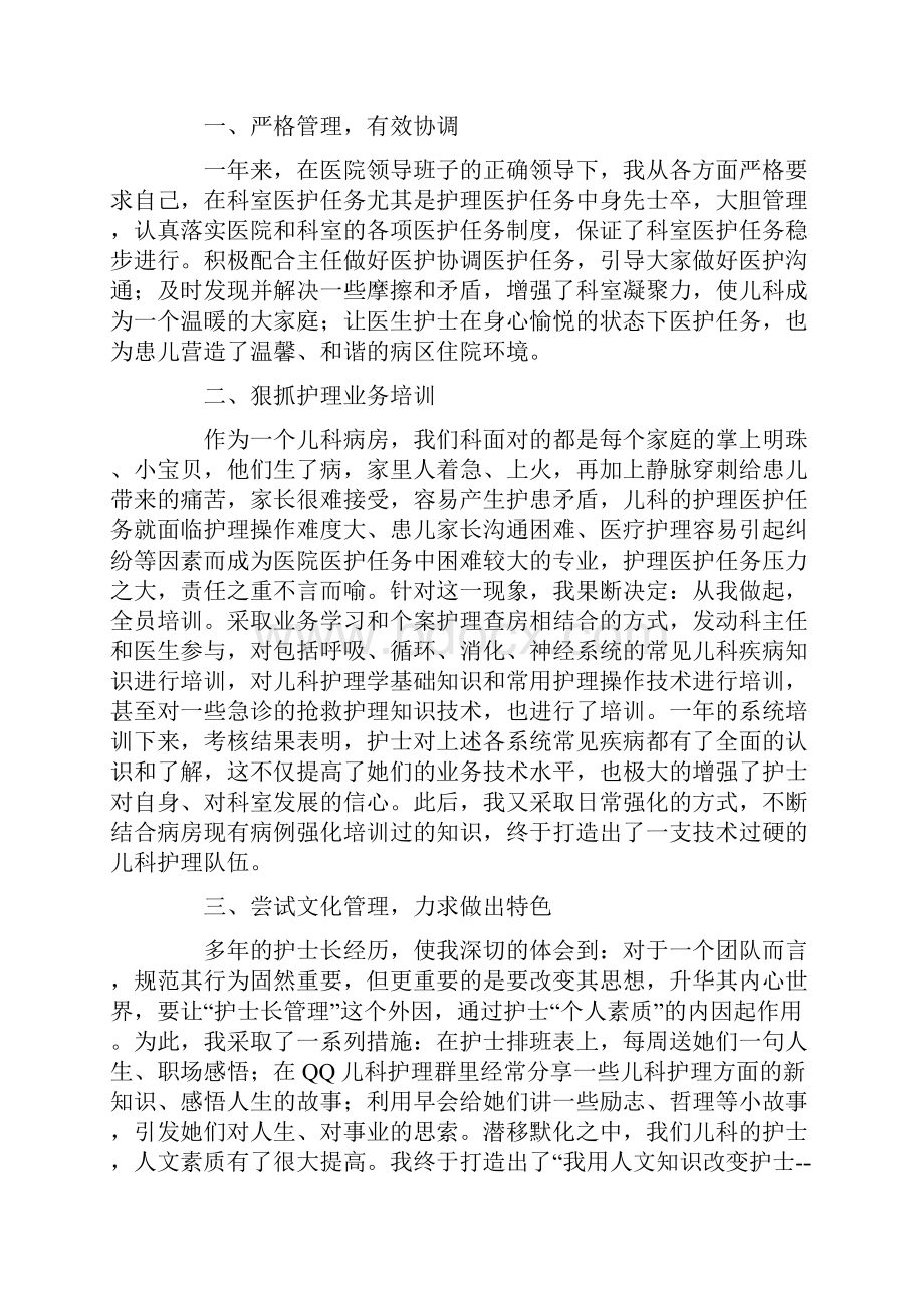 儿科护士述职报告15篇.docx_第3页