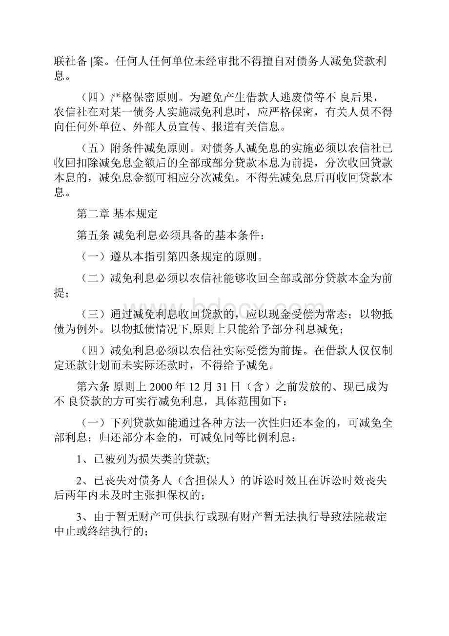 信用社银行不良贷款利息减免指引.docx_第2页