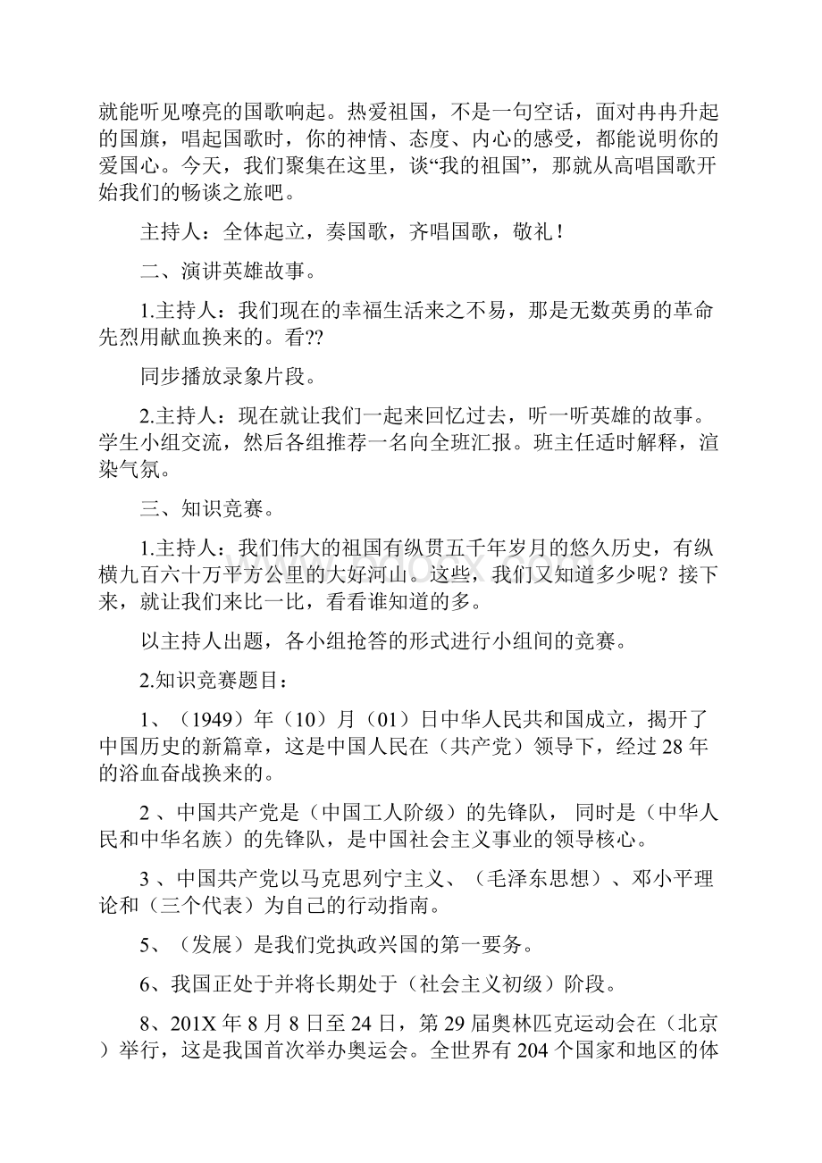 最新爱国主题班会优秀word范文 10页.docx_第2页