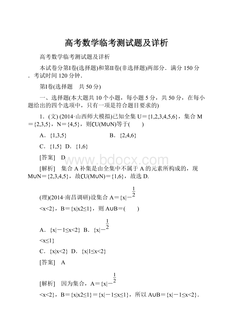 高考数学临考测试题及详析.docx