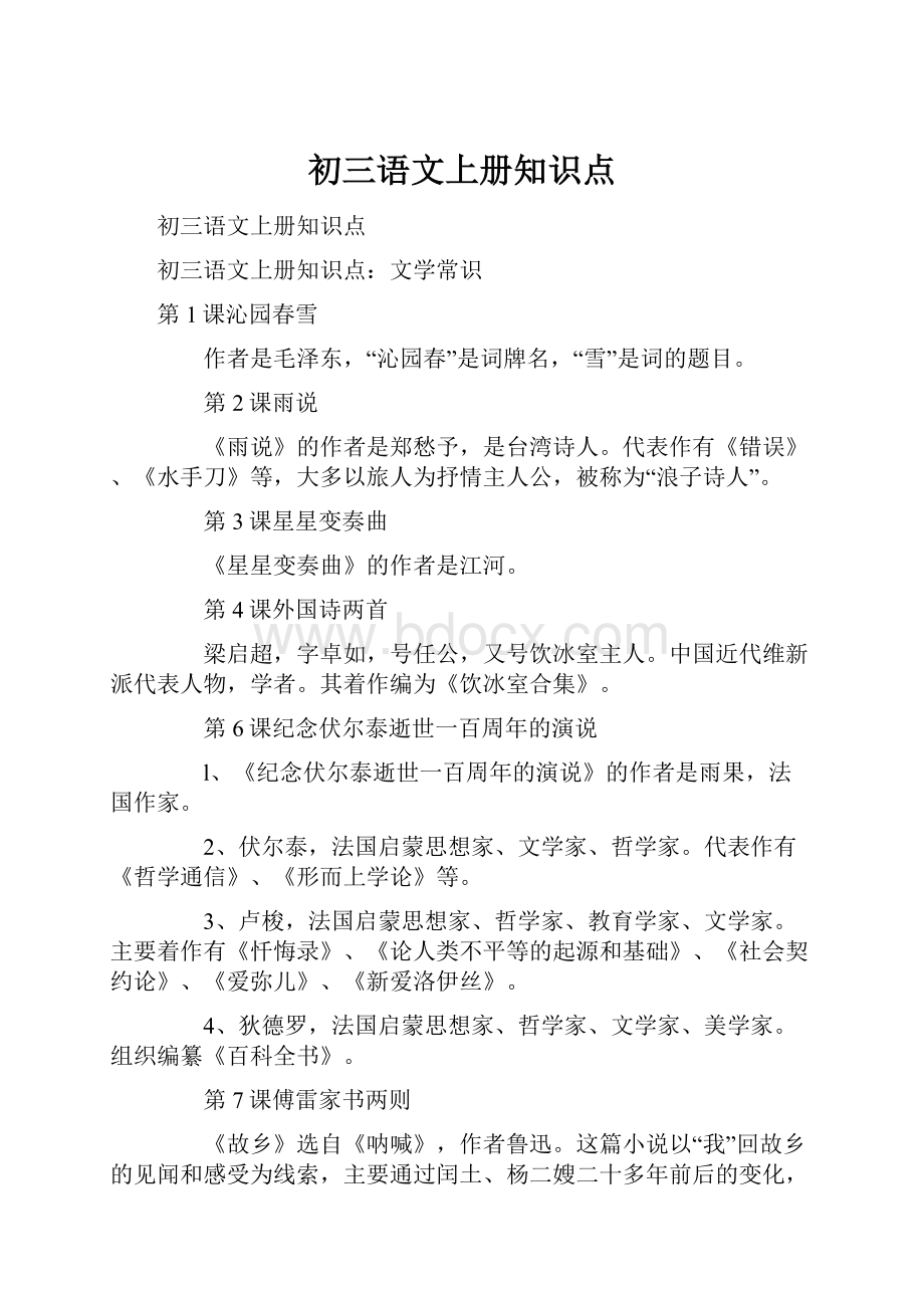 初三语文上册知识点.docx