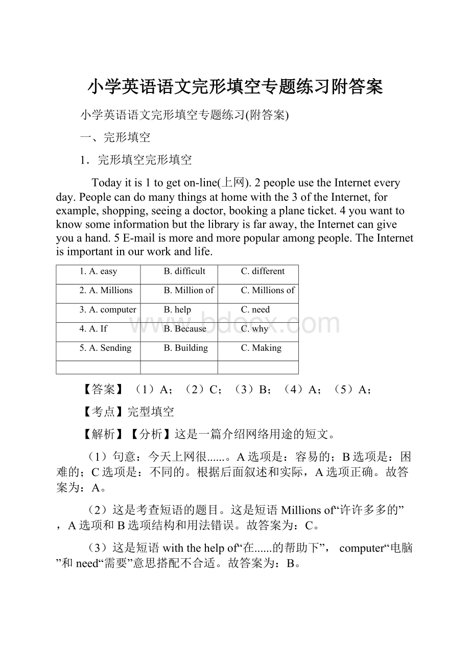 小学英语语文完形填空专题练习附答案.docx_第1页