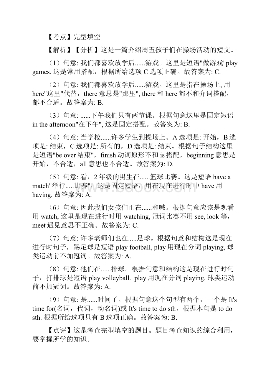 小学英语语文完形填空专题练习附答案.docx_第3页