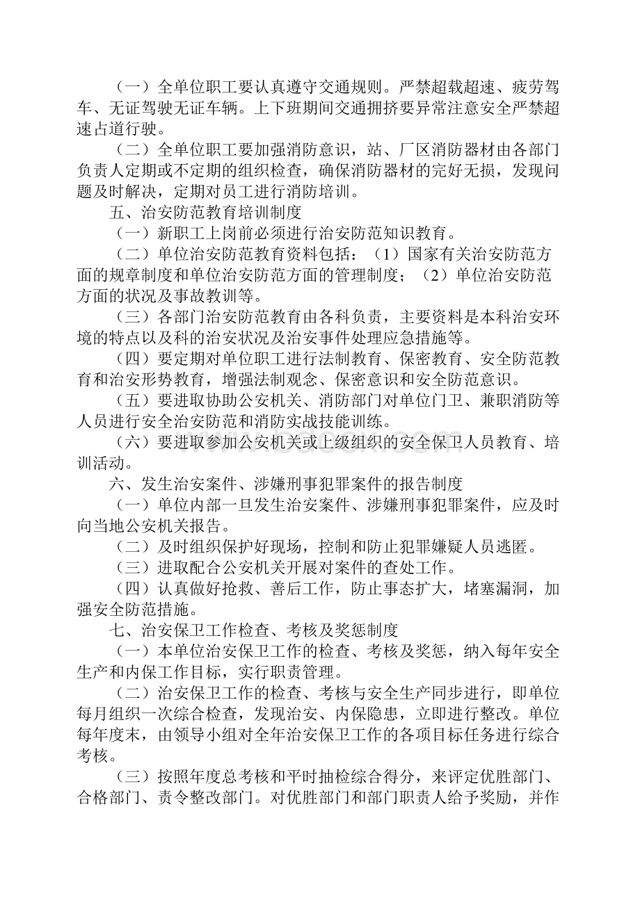 安全保卫制度.docx_第3页