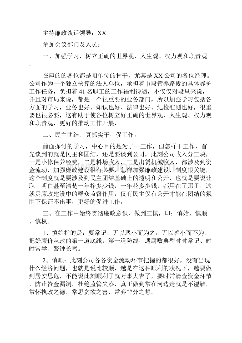 财务人员廉政谈话记录 3篇 财务廉政谈话记录.docx_第2页