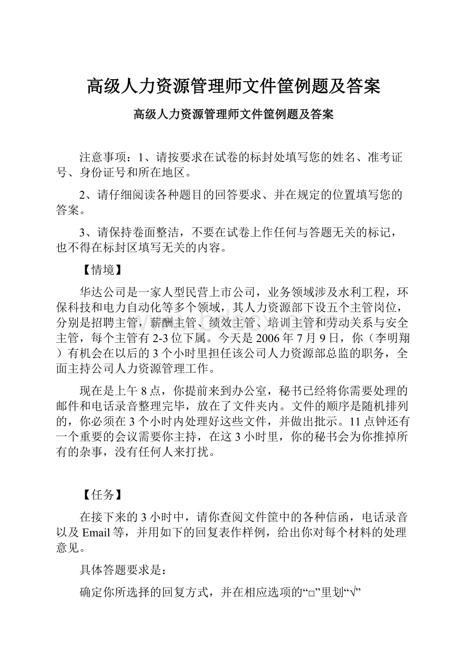 高级人力资源管理师文件筐例题及答案.docx_第1页